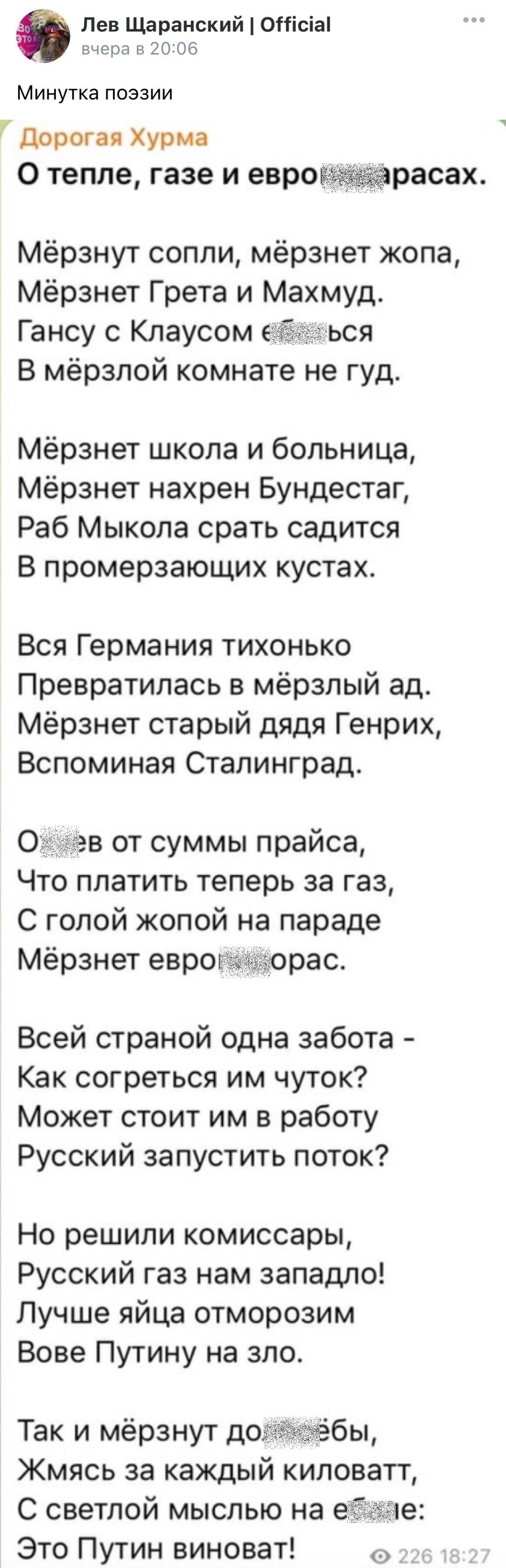 Лев Щаранский ОНісіаі вчера в 2006 Минутка поэзии дорогая Хурма О тепле Газе и евро расах Мёрзнут сопли мёрзнет жопа Мёрзнет Грета и Махмуд Гансу с Клаусом ься В мёрзлой комнате не гуд Мёрзнет школа и больница Мёрзнет нахрен Бундестаг Раб Мыкола срать садится В промерзающих кустах Вся Германия тихонько Превратилась в мёрзлый ад Мёрзнет старый дядя Генрих Вспоминая Сталинград в от суммы прайса Что 