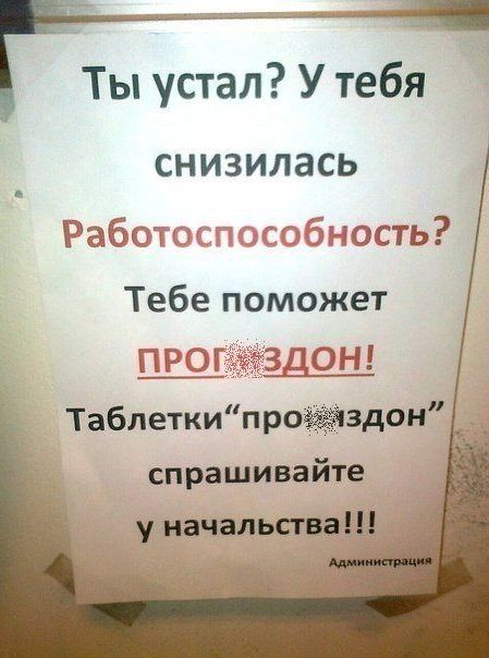 _ 77 Ты устал У тебя СНИЗИЛЗСЬ Рабата тоіность Тебе поможет Таблеткипрозяздон спрашивайте уижльтён