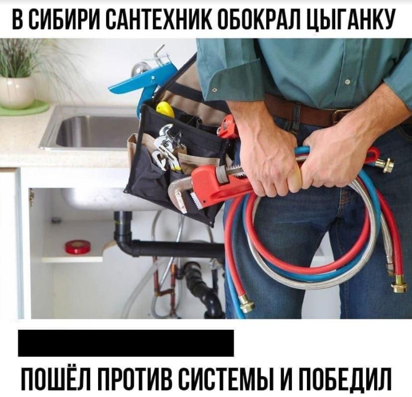 В СИБИРИ САНТЕХНИК ПБПКРАЛ ЦЫГАНКУ ПОШЁЛ ПРОТИВ СИСТЕМЫ И ППБЕДИЛ