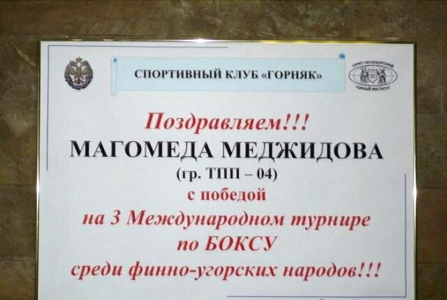 __ СПОРТИВНЫЙ км Ь ГОРНЯК ЁЁБ Ж пзп МАгоМЕДА МЕДЖИДОВА др 7 04 шипшп _ іыхъмулицпм шуринн БОЛ У иті фии114 _ъ1иик11 народов