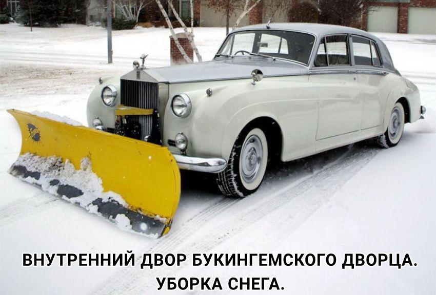 ВНУТРЕННИЙ дВОР БУКИНГЕМСКОГО ДВОРЦА УБОРКА СНЕГА