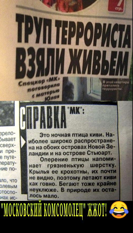 Зто ночная птица киви и ибопее широко распростране на на обоих островах Новой Зе ландии и на острове Стьюарт Оперение птицы напоив нает грязненькую шо 3 Крылья ее крокотин их не видно поэтомуп __ как говно Бегают неуклюже В при _7