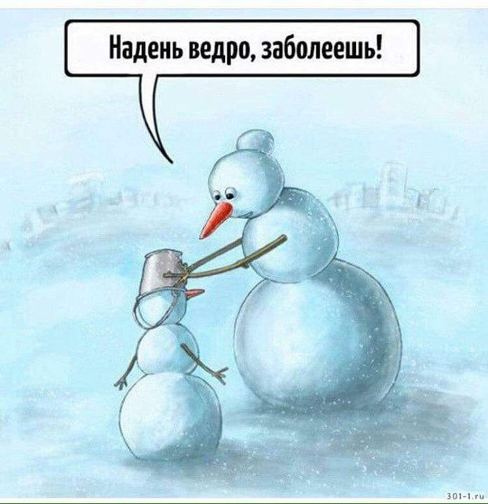 Надень ведро заболеешь