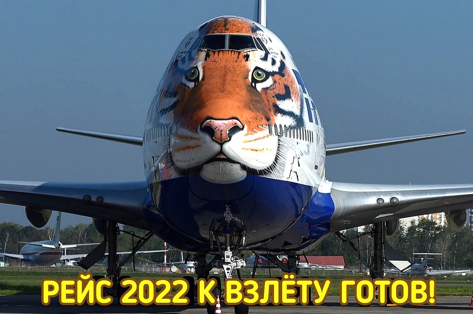 __ 1 ті щцтччтщ Ед тэ 5 _ _ РЕЙС 2022 КЁВЗЛЕТУ ГОТОВ