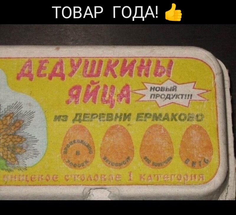 ТОВАР ГОДА
