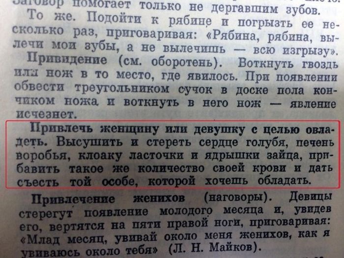 х пгпот то _ То же Покой к и по рЫзи сколько раз приговаривая Ршлшщ Лечи мои зубЫ не пылечшпь всю ггршз Привидение см оборотень Воткнуть то или нож в то место где явилось При появлении обвести треугольником ок доске по ков чикои ножа и исчо нет