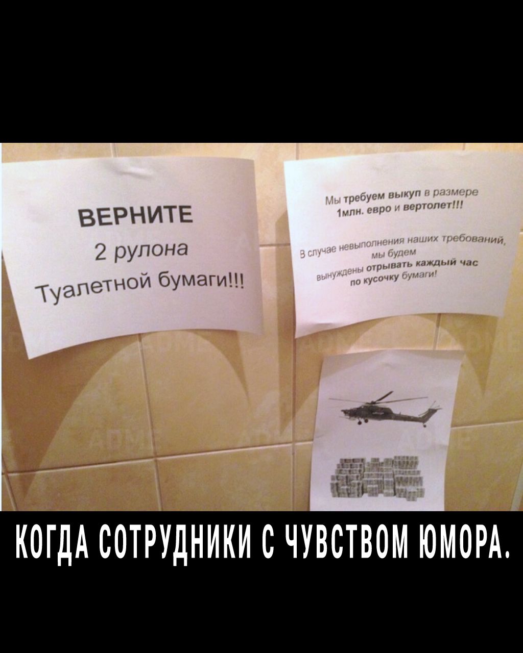 ВЕРНИТЕ п КОГДА СОТРУДНИКИ с ЧУВСТВОМ ЮМОРА