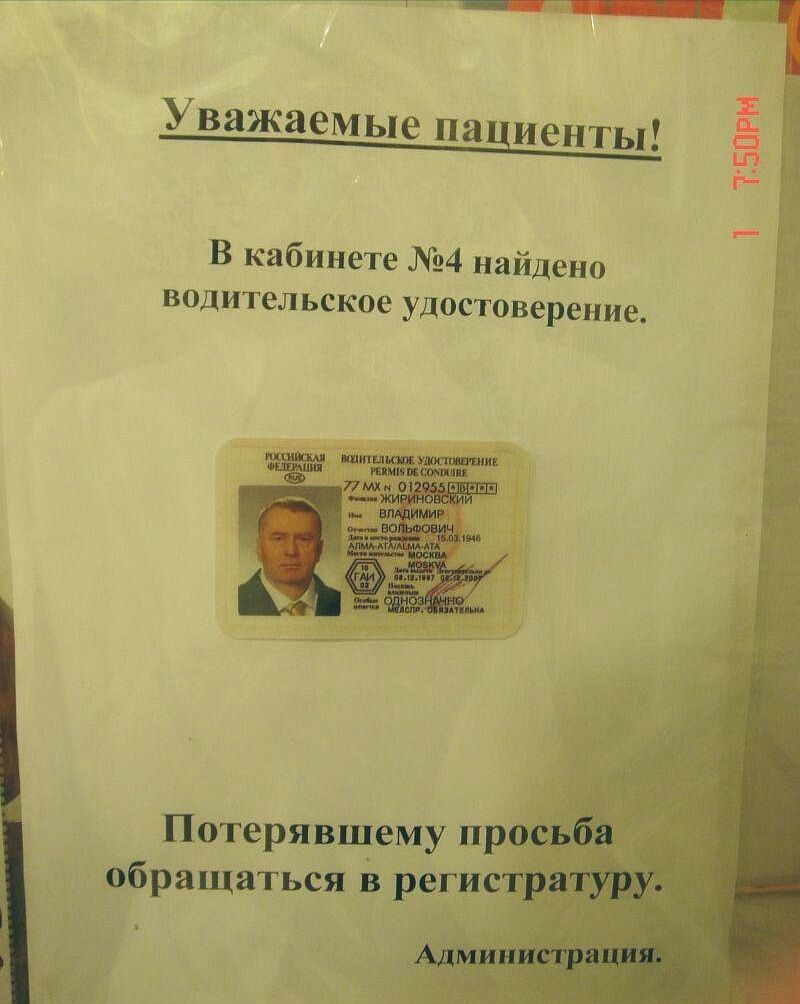 Уважаемые пациенты ТЪБПЪРМ 1 В кабинете 4 найдено водительское удостоверение Потерявщему и обращаться в рпгги