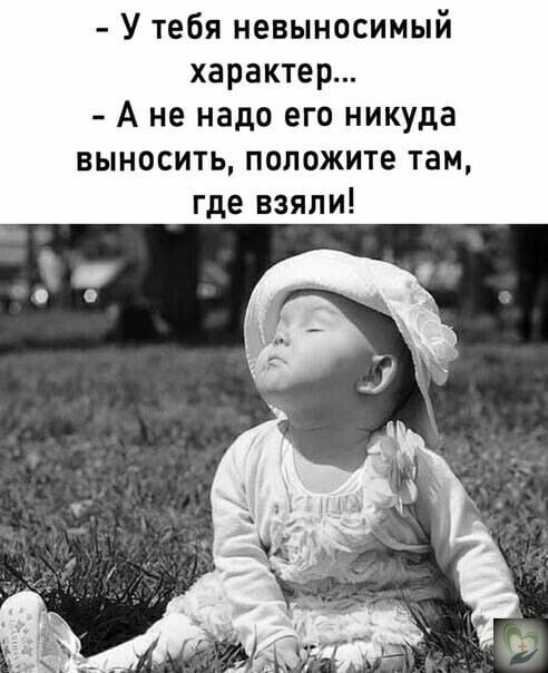 У тебя невыносимый характер А не надо его никуда выносить положите там где взяли
