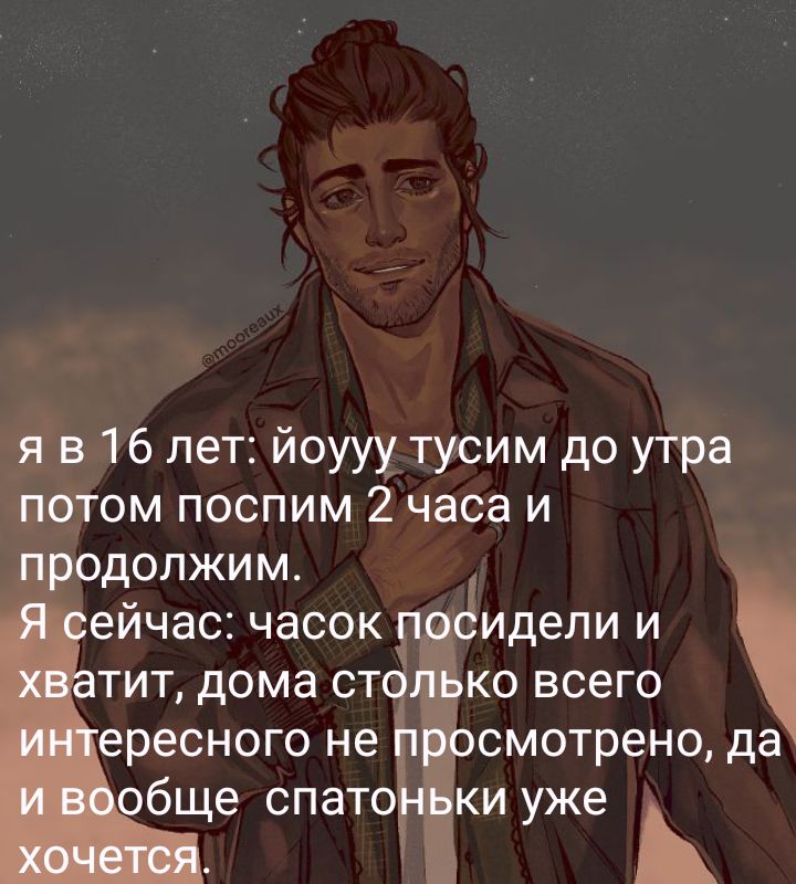 я в 16 лет йоууу тусим до утра потом поспим 2 часа и продолжим 5 ейчас часокі аСИДели и тит дома сто ко всего ересного не смотрено да обще спато ки уже