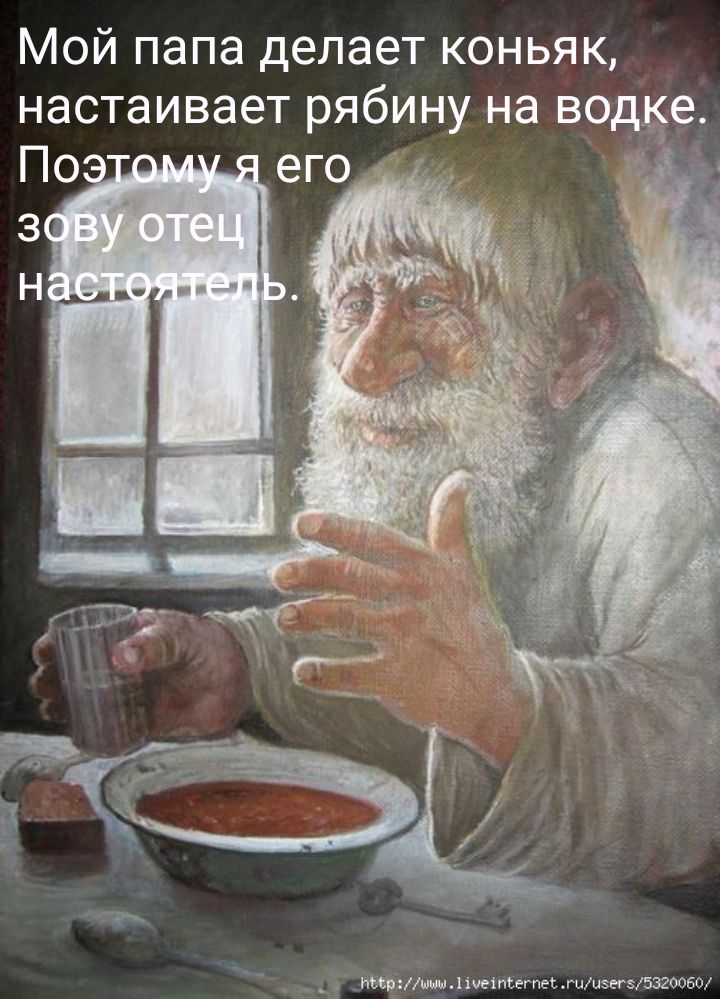 Мой папа делает коньяк настаивает рябину на водке По его Л Нчеітегпей ГЦЦ5ЕГ85320060