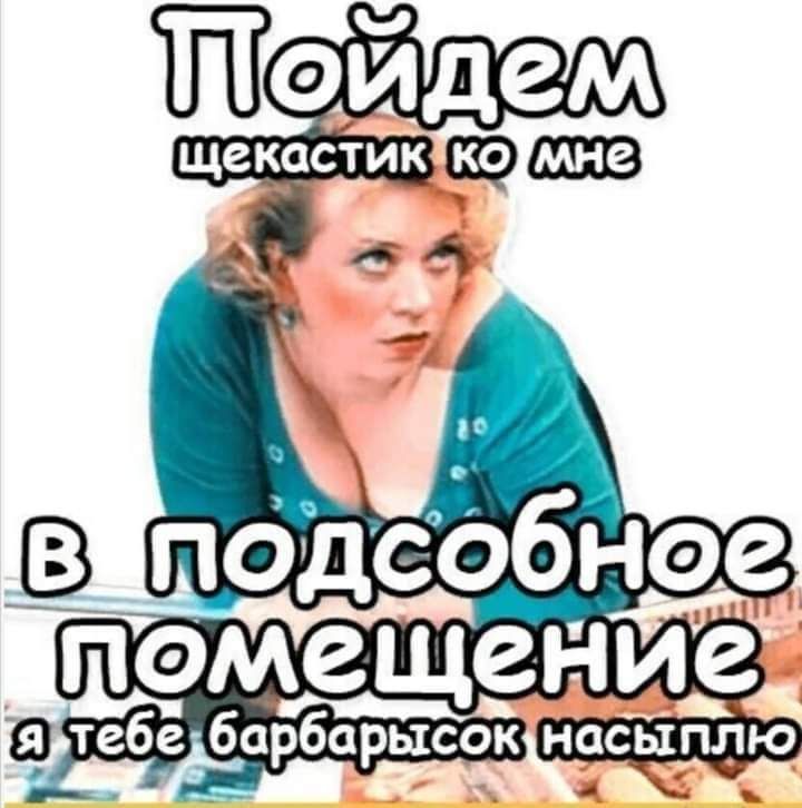 Йэйдем щекастик А тебе барбарысок насыплю