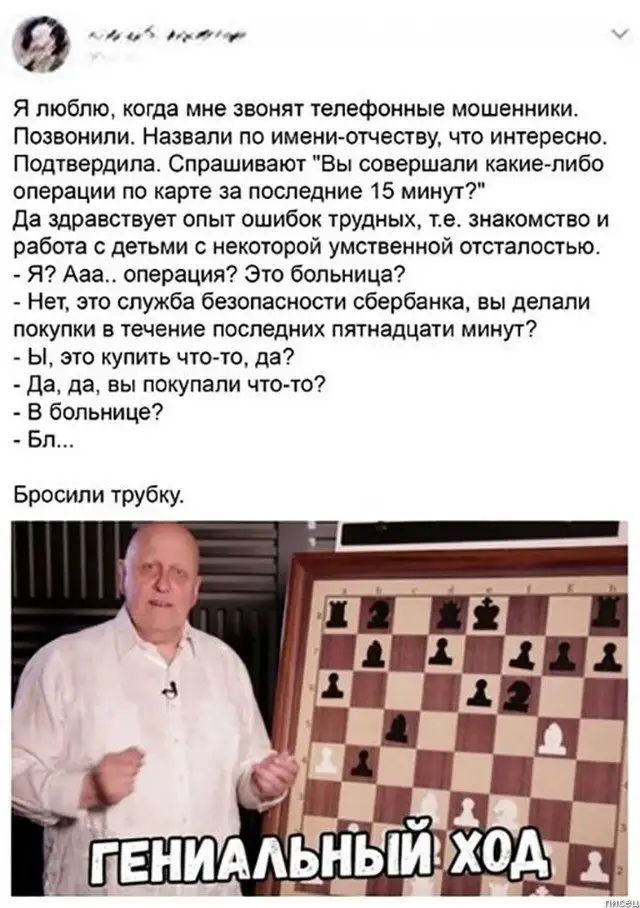 9 4 и Я люблю когда мне звонят телефонные мошенники Позвонили Назвали по имениютчеству что интересно Подтвердипа Спрашивают Вы совершали какие либо операции по карте за последние 15 минут Да здравствует опыт ошибок трудных те знакомство и работа с детьми с некоторой умственной отсталостью Я Ааа операция Это больница Нет это служба безопасности сбербанка вы делали покупки в течение последних пятнад
