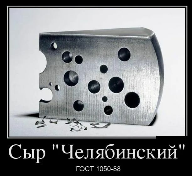 Ёашдтёі 6 ___ П Сыр Челябинский ГОСТ 1050 88