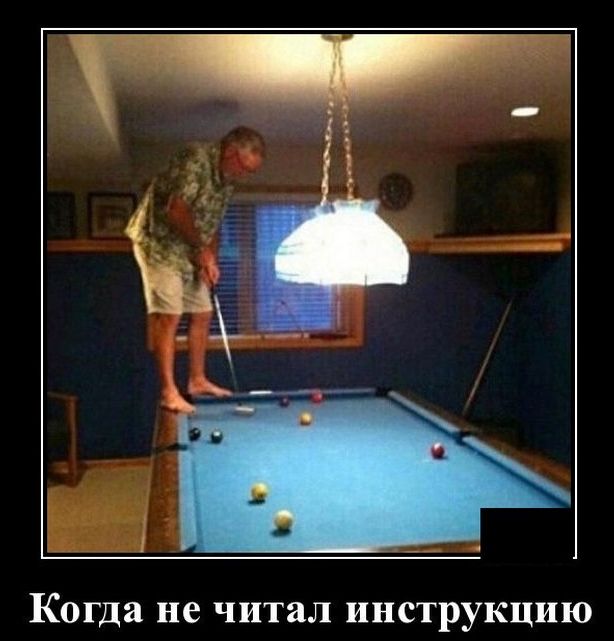Когда не читал ИНСТРУКЦИЮ