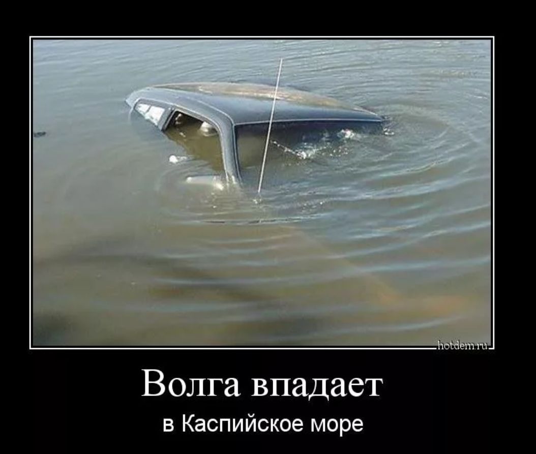 Волга впадает в каспийское море