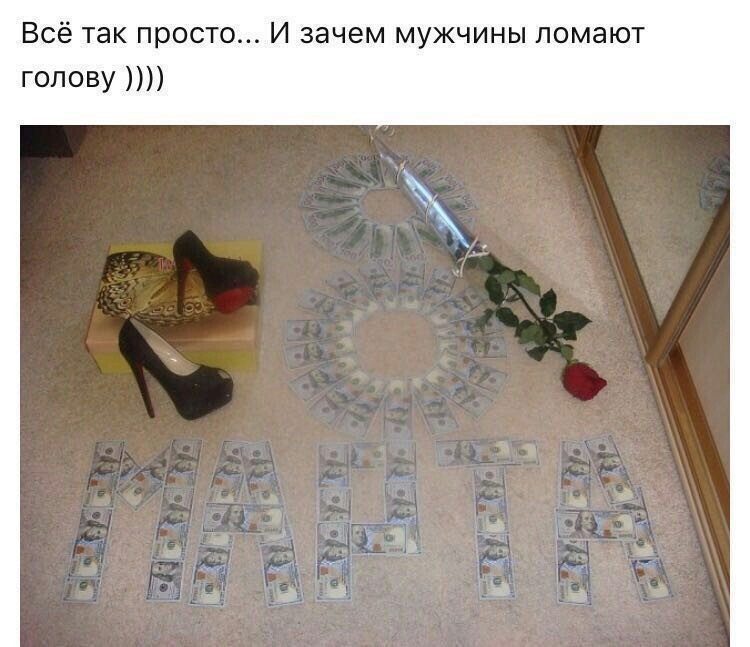 Всё так прос И зачем мужчины ломают голову А