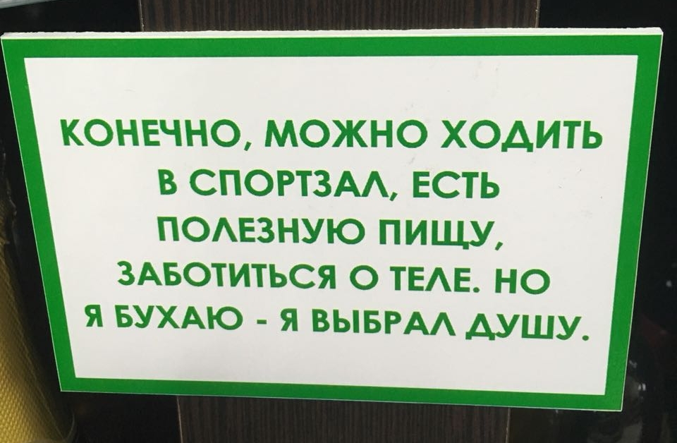 КОНЕЧНО МОЖНО ХОДИТЬ В СПОРТЗАА ЕСТЬ ПОАЕЗНУЮ ПИЩУ ЗАБОТИТЬСЯ О ТЕАЕ НО Я БУХАЮ Я ВЫБРАА АУШУ
