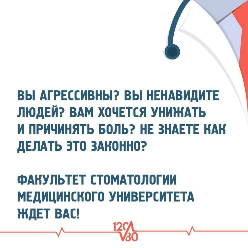 ВЫ АГРЕССИВНЫ ВЫ НЕНАВИДИТЕ ЛЮДЕЙ ВАМ ХОЧЕТСЯ УНИЖАТЬ И ПРИЧИНЯТЬ БОЛЬ НЕ ЗНАЕТЕ НАН дЕЛАТЬ ЭТО ЗАНОННО ФАНУЛЬТЕТ СТОМАТОЛОГИИ МЕДИЦИНСКОГО УНИВЕРСИТЕТА ЖДЕТ ВАС 30