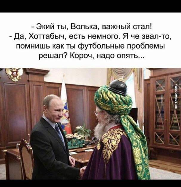 Экий ты Волька важный стал Да Хоттабыч есть немного Я че звал то помнишь как ты футбольные проблемы решал Короч надо опять и шипами
