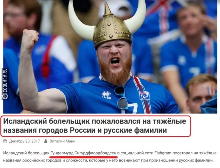 болельщик ПОЖЭЛОВЗЛСЯ на ТЯЖ ые названия ГОРОДОВ России И русские Фамилии Ишакдкмм рппепьщ