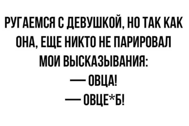 РУГАЕМСЯ В ЛЕВУШКОЙ НП ТАК КАК ПНА ЕЩЕ НИКТО НЕ ПАРИРПВАЛ МОИ ВЬЮКАЗЫВАНИН ПВЦА ПВЦЕБ