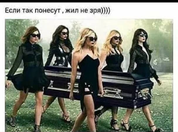 Если так понесут жип не зря