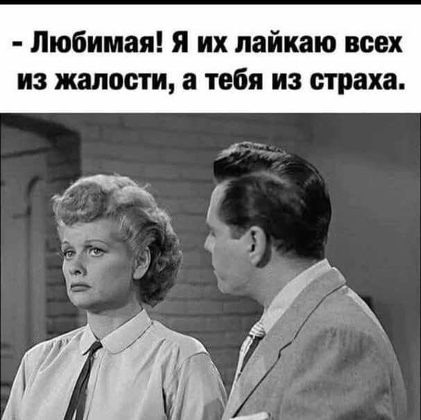 Любимая я их пайкаю всех из жалости а тебя из страха