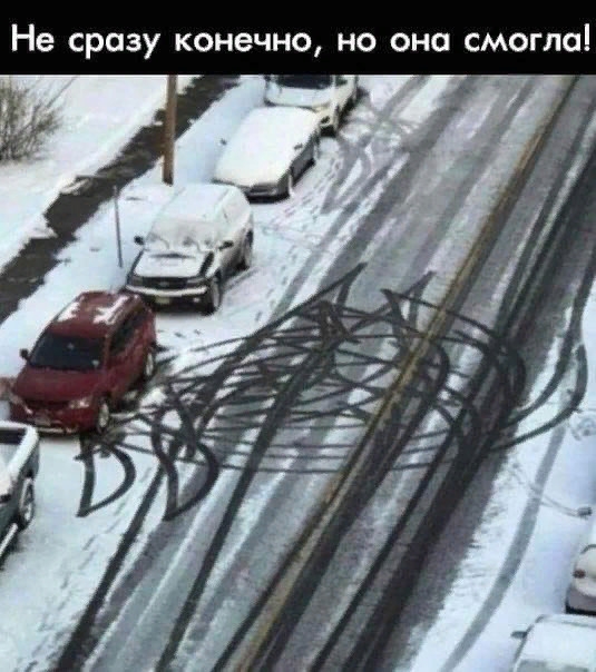 Не сразу конечно но она смогла