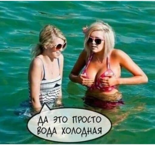 это Просто ВодА хоюдмя