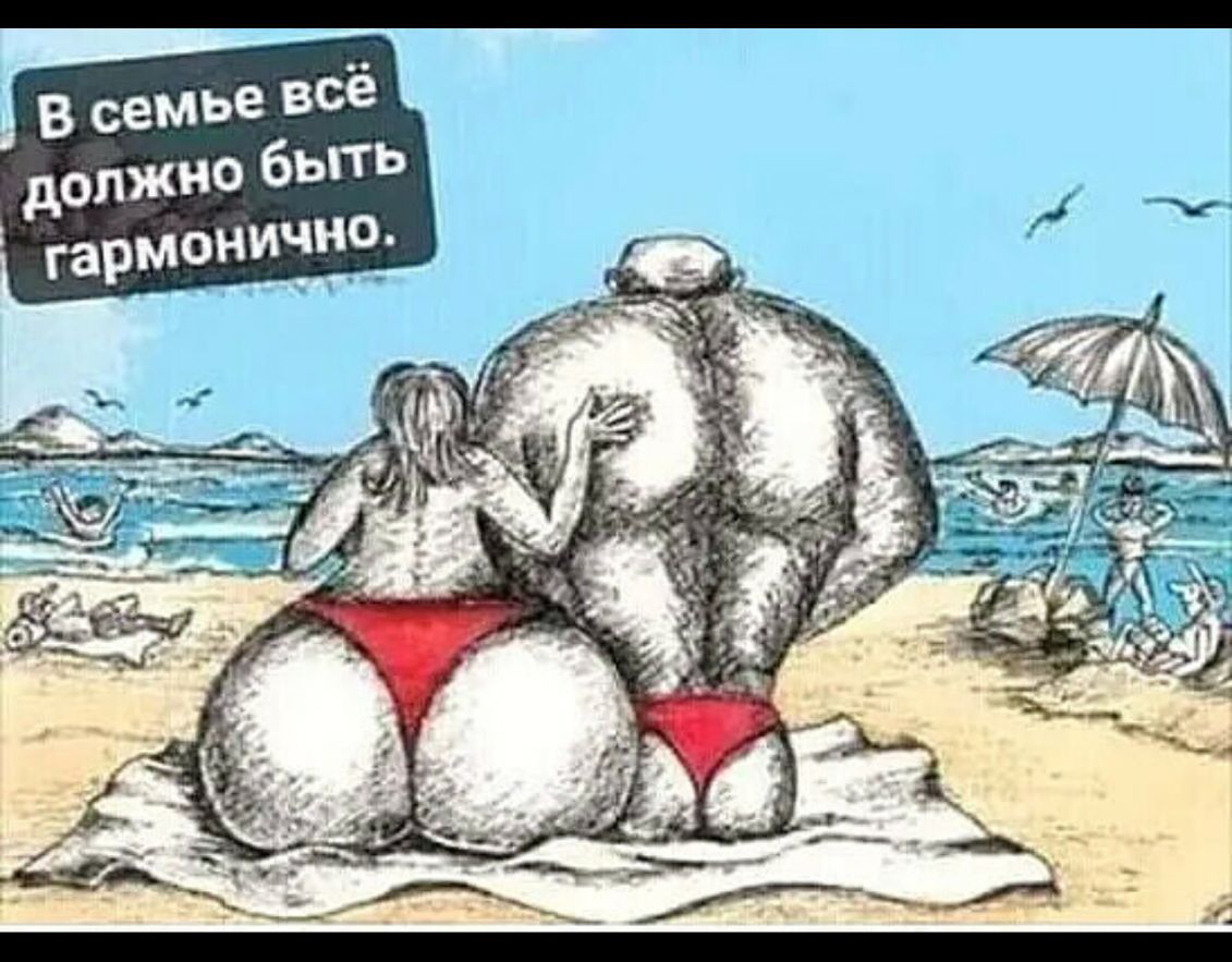 В семье Всё должно бьть гармонично