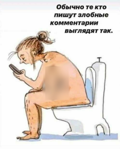 обычно то кто пишут злобные комментарии выглядят пк