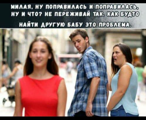 МИЛАН ИУ поппвимсь И ПРПМПИААСЬ ИУ ЧТ1 ИЕ ПЕРЕЖИПАЙ ТАК ИАЙ ДРУГУЮ БАБУ ЗТДЛЕОБАЕПА