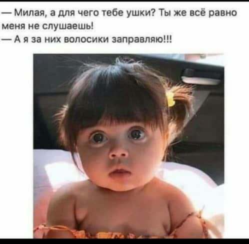 Милая а для чего тебе ушки Ты же всё равна меня не слушаешь А я за них волосики заправляю