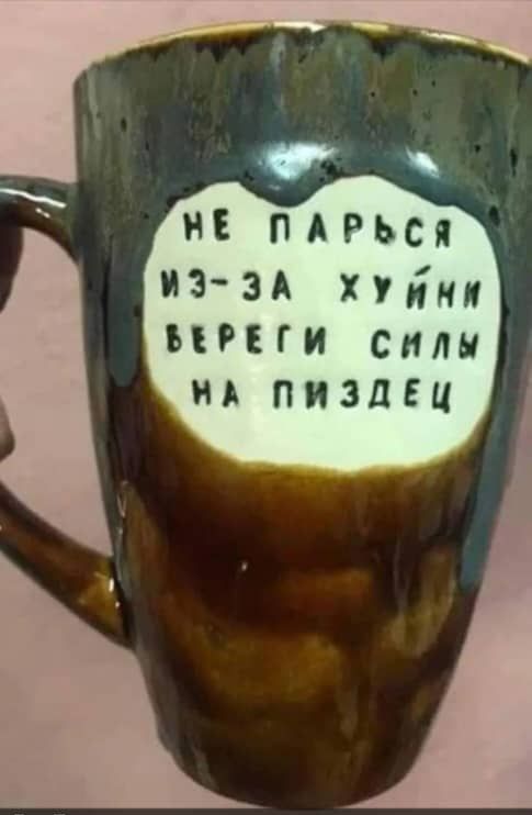 не парься иззА хуями вини сили и пиздец