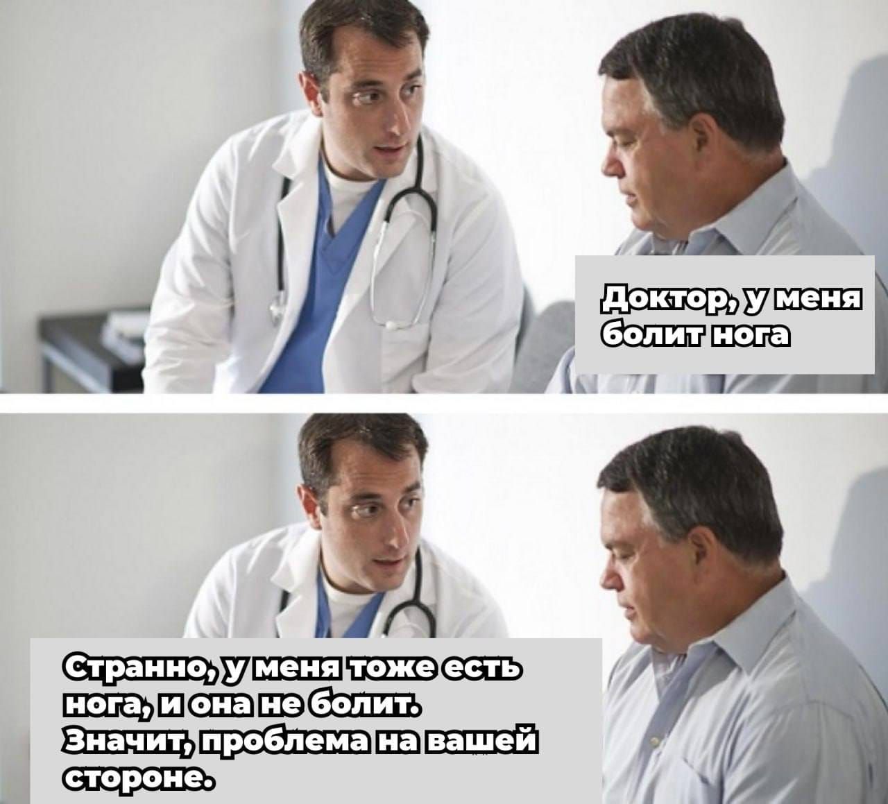Доктор, у меня болит нога.
Странно, у меня тоже есть нога, и она не болит. Значит, проблема на вашей стороне.