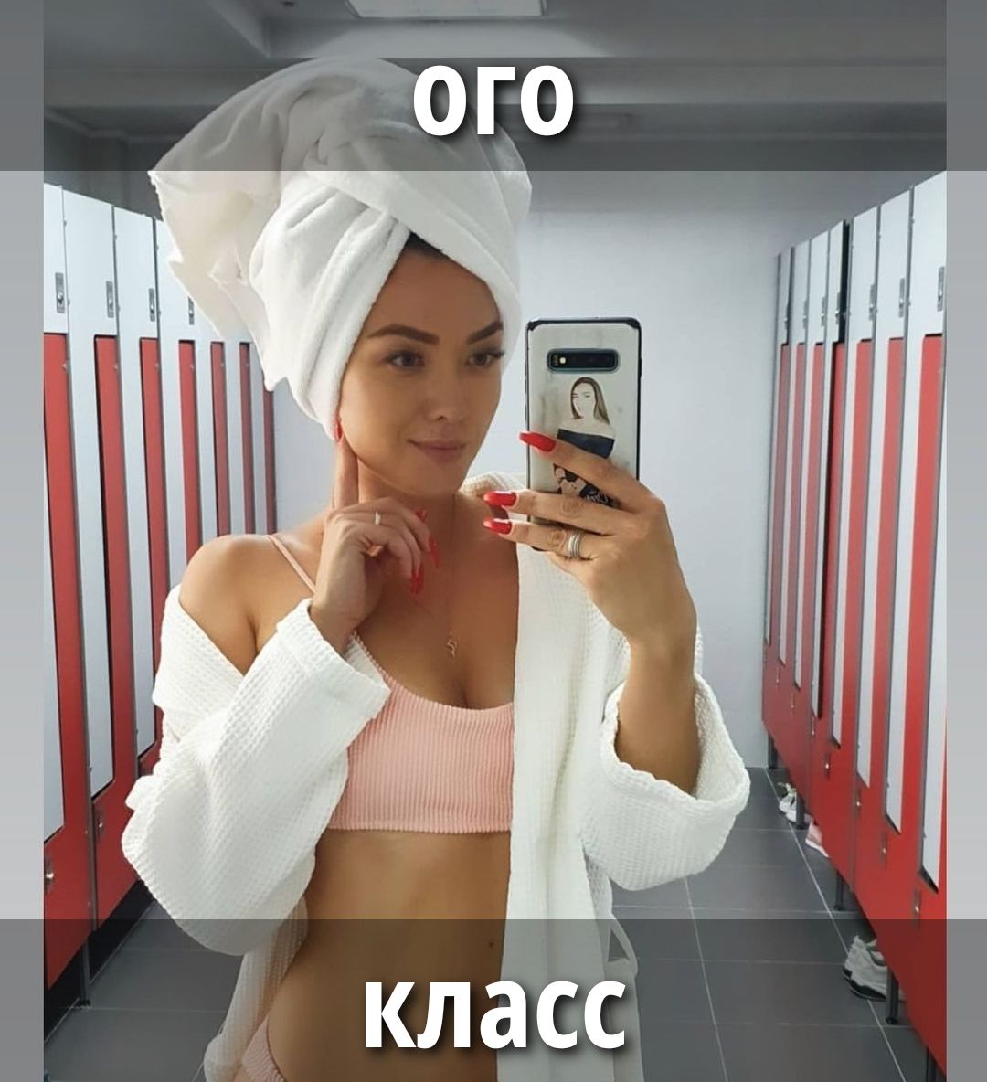 ого класс