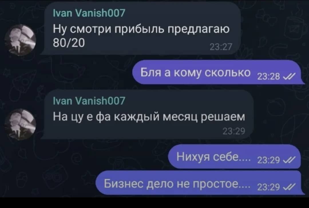 Ну смотри прибыль предлагаю 80/20
Бля а кому сколько
На цу е фа каждый месяц решаем
Нихуя себе....
Бизнес дело не простое....