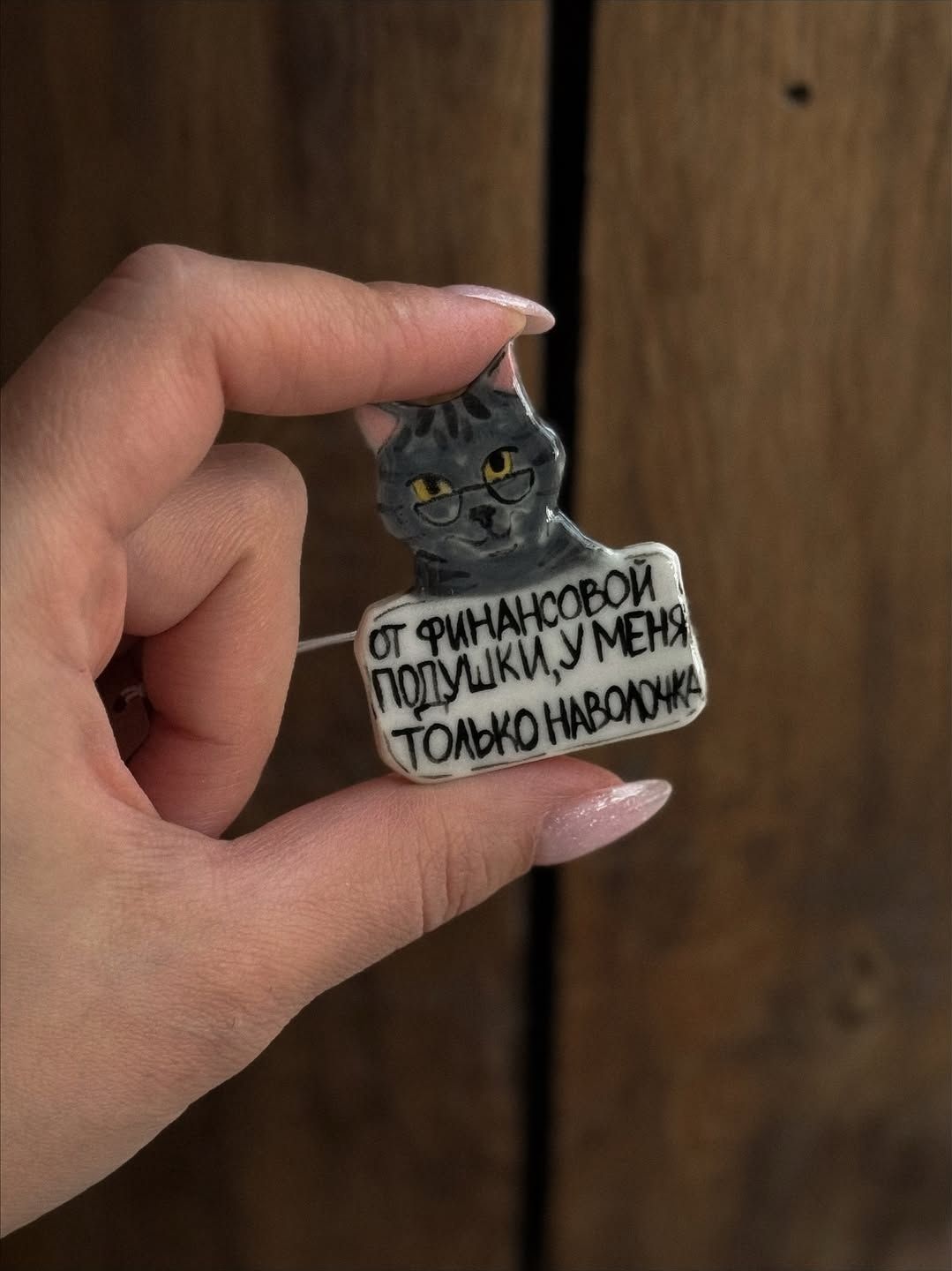 ОТ ФИНАНСОВОЙ ПОДУШКИ, УМЕЙ ТОЛЬКО НАВОЛОЧКА