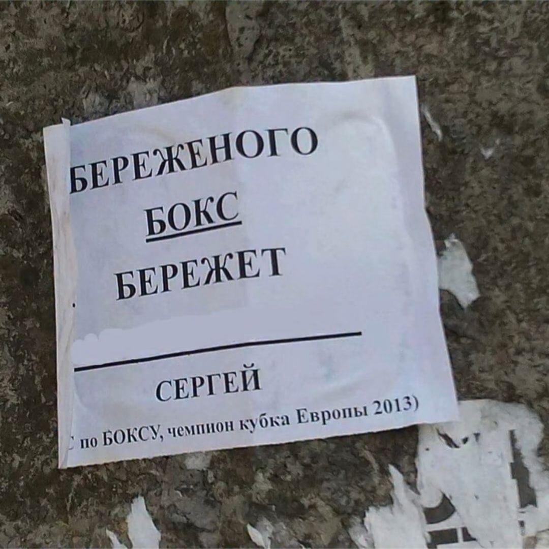 БЕРЕЖЕНОГО БОКС БЕРЕЖЕТ
СЕРГЕЙ
по БОКСУ, чемпион кубка Европы 2013