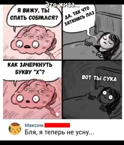 я вижу тьл емть сошел КАК ЖЕИШУТЬ БУКПУ Х вот ты суп Ф Максим Бля и теперь не усну