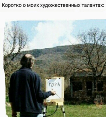 Коротко о моих художественных талантах
