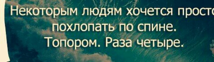 дБм ЛЮДЯМ ХОЧЗТСЯ ПРОСТ ОХЛОПЭТБ по спине Т о м Раёё четыре