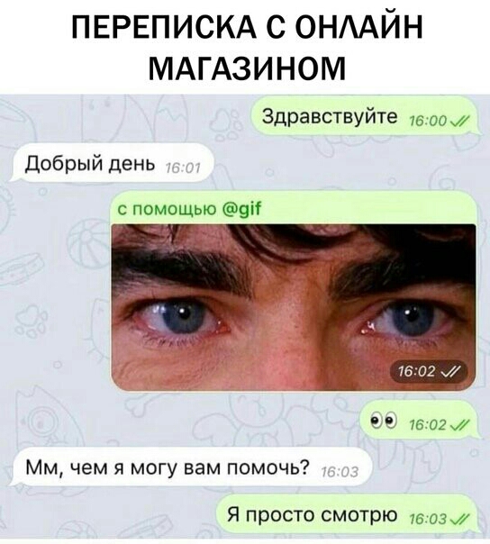 ПЕРЕПИСКА с ОНААЙН МАгАзином Здравствуйте 16 дом Добрый день с помощью 9 1602 15 02 Мм чем я могу вам помочь Я просто смотрю 75