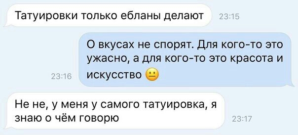 Татуировки ТОЛЬКО ебланы ДЭЛЗЮТ О вкусах не спорят для кого то это ужасно а для когото это красота и искусство в Не не у меня у самого татуировка я знаю о чём говорю