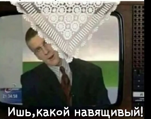 ИшькаКой навящивый