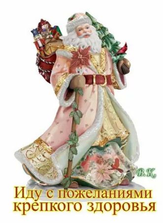 У крепкого ЗДОРОВЬЯ