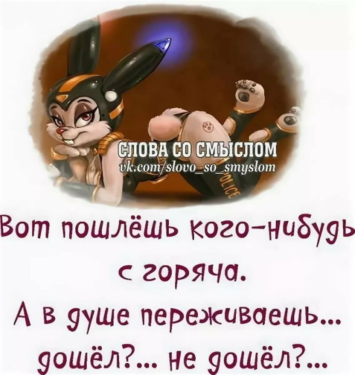 Вот пошлёшь когонибууь с горяча А в ууше переживаешь уошёл не 90шёл