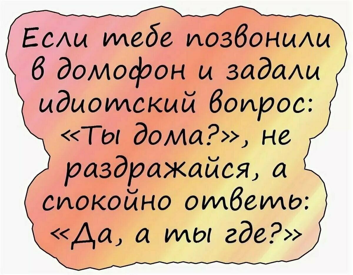 Есаи моба иозбонищ Ёдомофон и задащ идиотский боиооо Ты дома не раздражайсм спокойно омйты Двъ мы