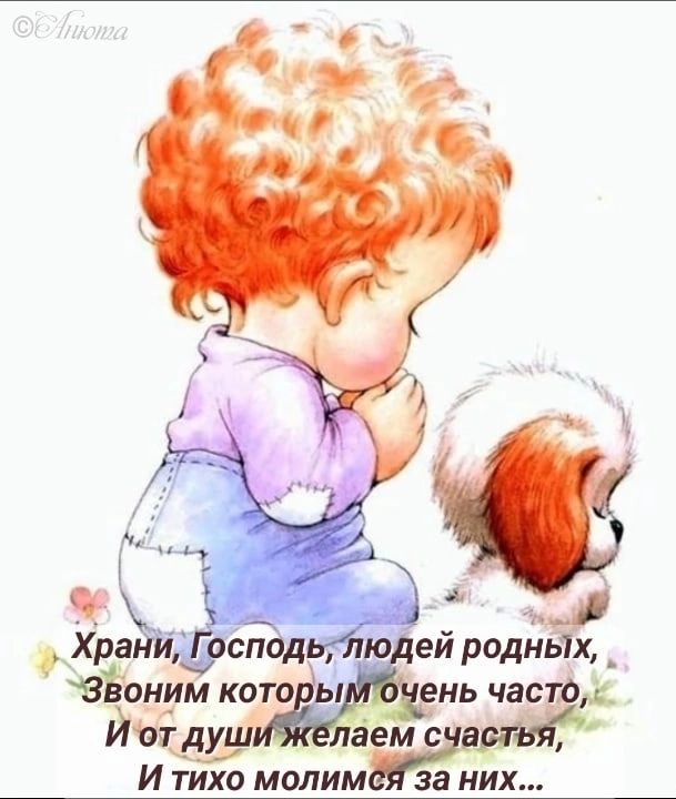 Хра дп ей родных _ Ёсшим кото нь часто Йтзтдди аем нргВЁ И ТЙХО МОЛИМ за НИХ